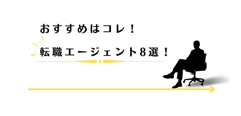 おすすめの転職エージェントを紹介する男性アドバイザー